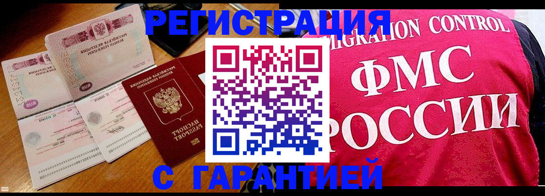прописка гарантия в Нарткале