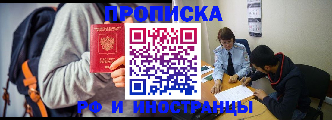 временная регистрация для школы в Нарткале